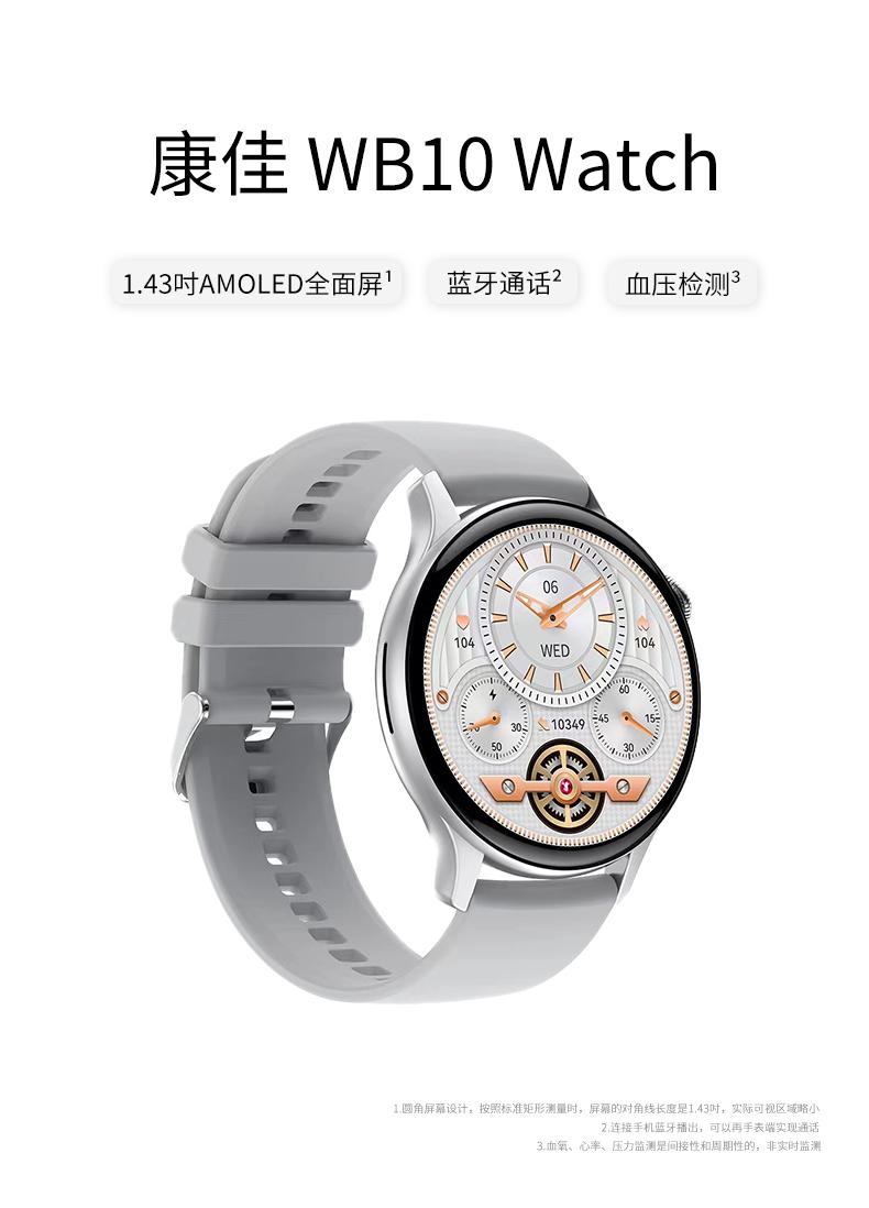康佳蓝牙智能手表WB10 Watch