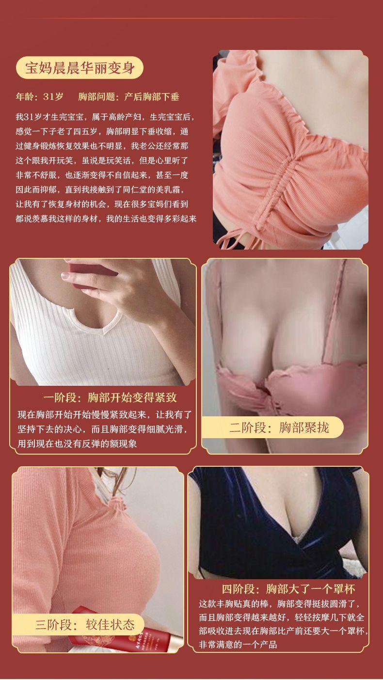 南京同仁堂科婷丰韵美乳霜