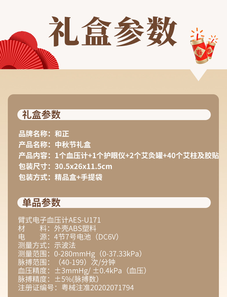和正 送康礼盒HZ-SK-2