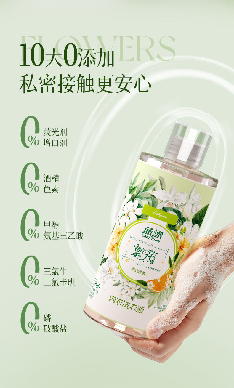 蓝漂LP-371809抑菌内衣洗衣液