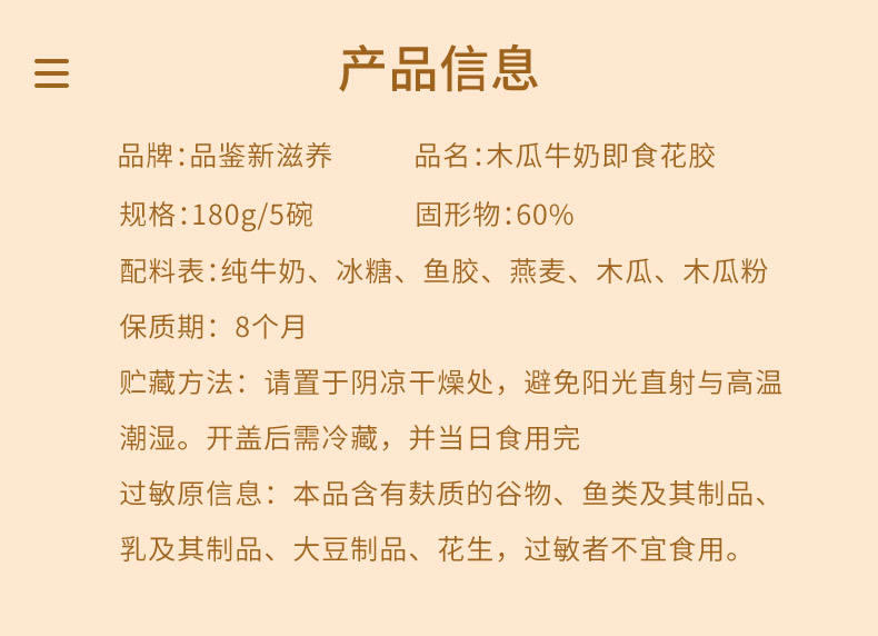 玄燕堂新滋养牛奶木瓜低脂代餐多口味即食花胶180g*5