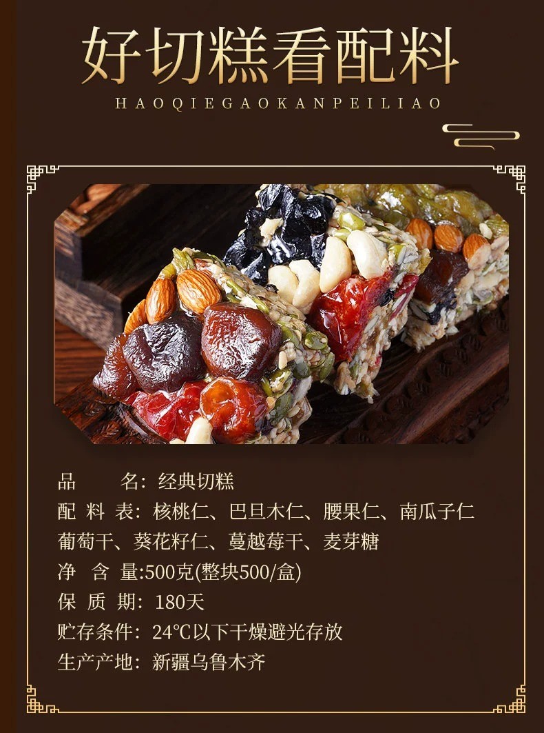 新疆切糕特产小吃美食纯手工无添加糕点500g坚果零食