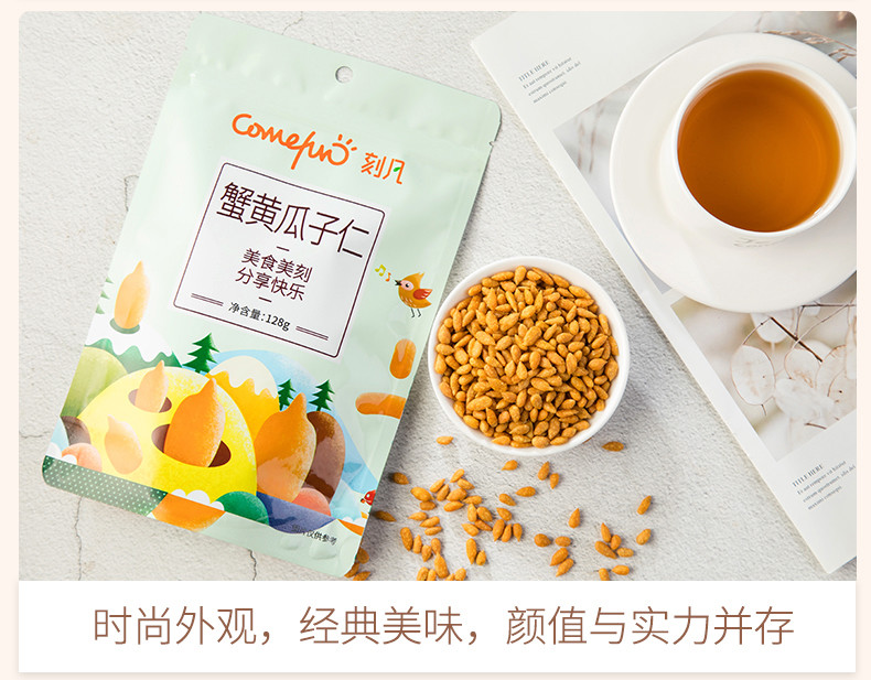 刻凡蟹黄瓜子仁128g