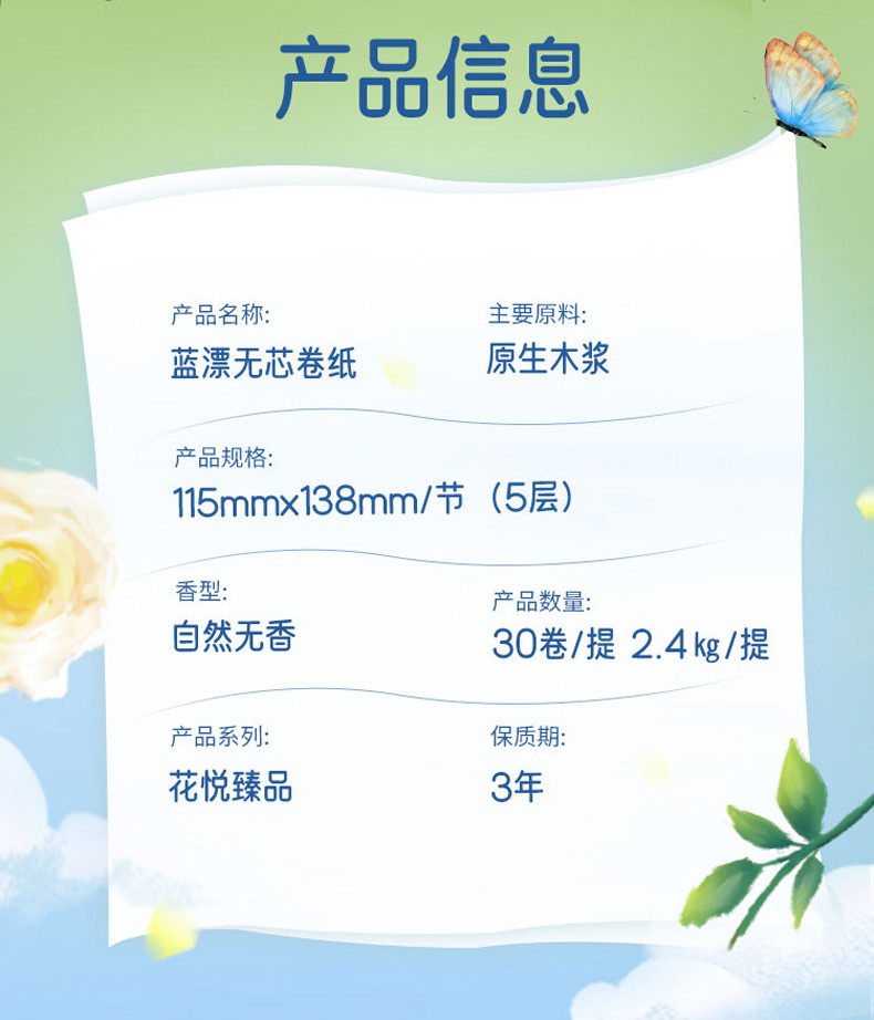 蓝漂LP-48184白色圆卷30卷*1提装（花悦臻品）