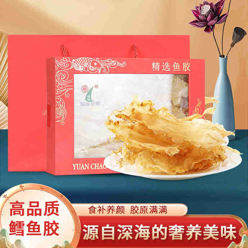 远潮鱼胶鳕鱼胶湛江特产海鲜补品礼盒装250g