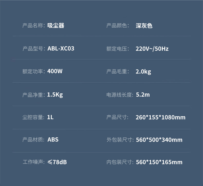 艾贝丽智能吸尘器（有线）ABL-XC03