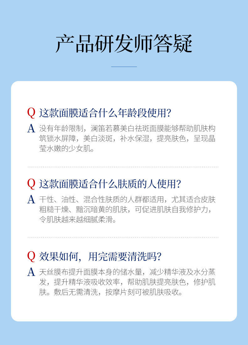 (澜笛若慕）ANDORHEAL肤研美白祛斑面膜淡斑保湿补水