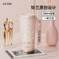 GERM铃兰系列闪耀保温杯GE-23AW-B47