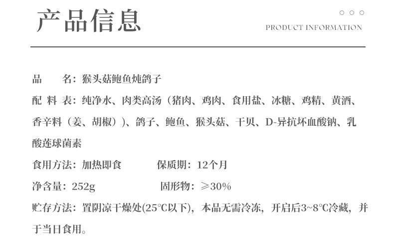 玄燕堂新滋养滋补健胃猴头菇鲍鱼炖鸽子252g*6