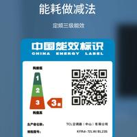 TCL空调大3匹 定频冷暖 三级能效 柔风自清洁 圆柱立柜式空调 KFRd-72LW/BL23S（含基础安装）