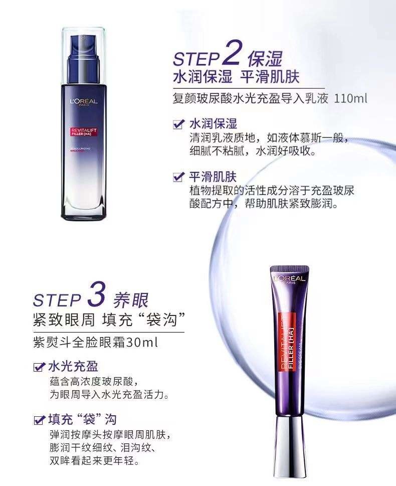 欧莱雅复颜玻尿酸水光充盈全脸淡纹眼霜(紫熨斗)套盒（眼霜30ml+晶露65ml+乳液50ml）（专柜款）