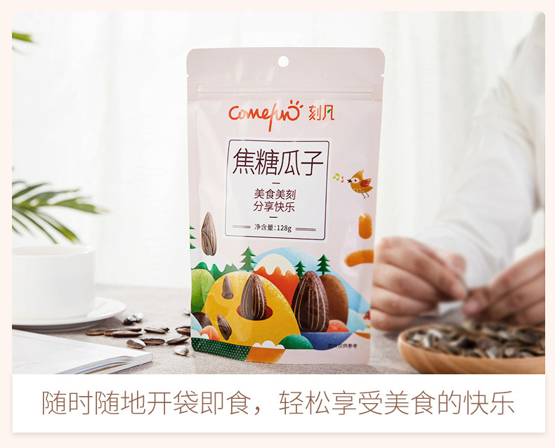 刻凡焦糖瓜子128g