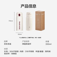 京东京造COSTA联名弹盖随手保温杯不锈钢水杯子350mL 100062118923