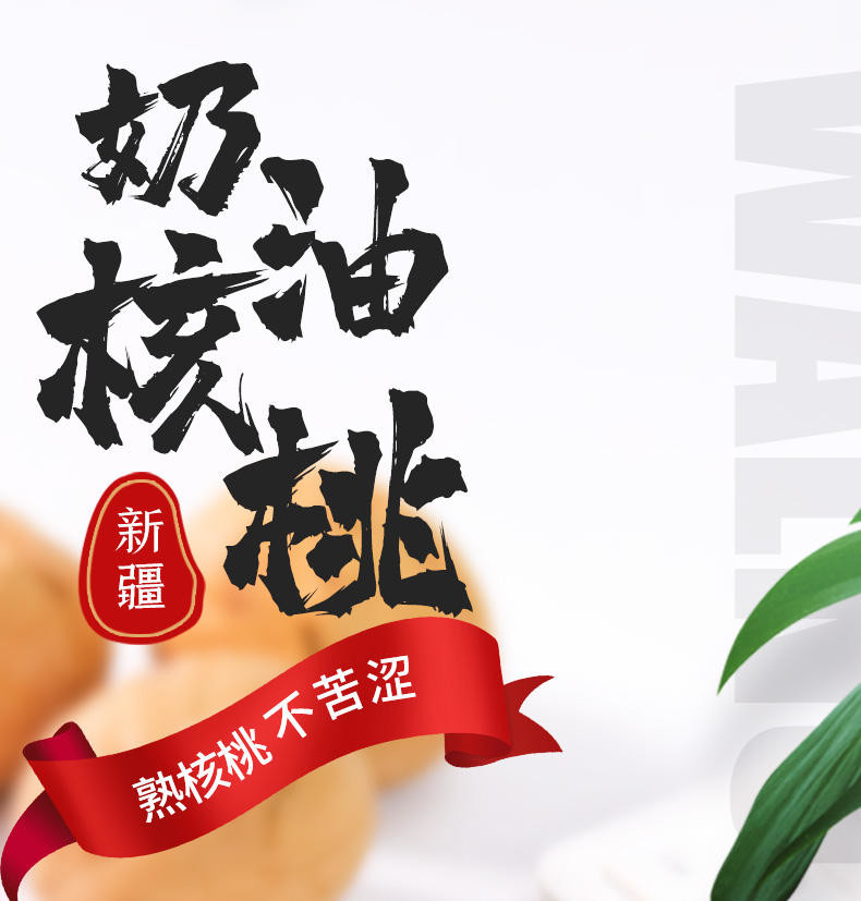 花蜜家奶油核桃108g/袋*2袋