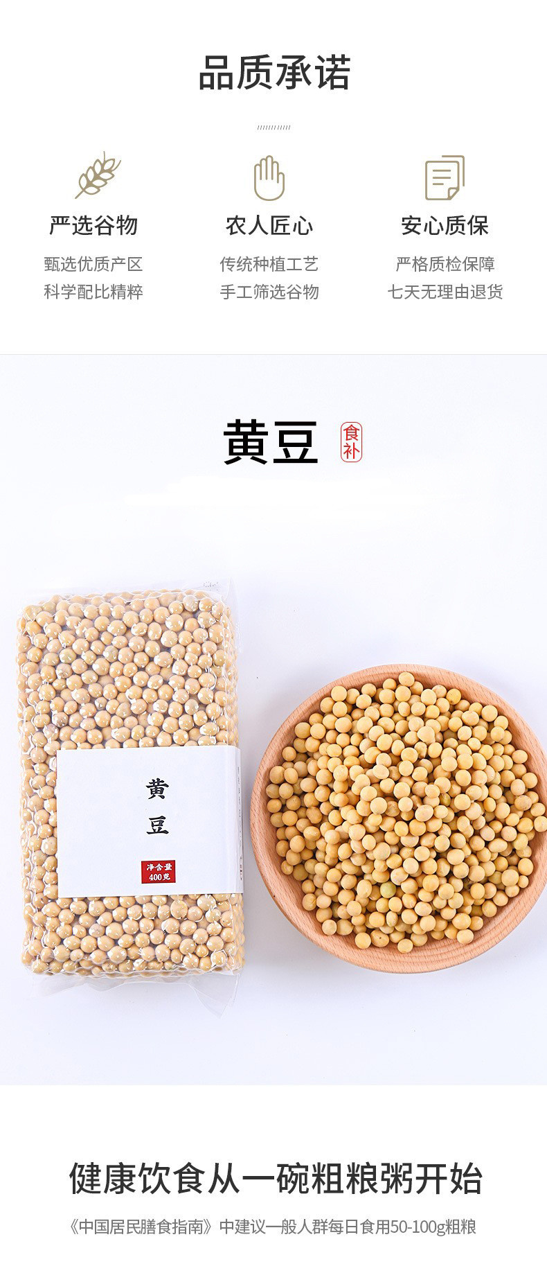 黄豆400克真空新货五谷杂粮黄大豆