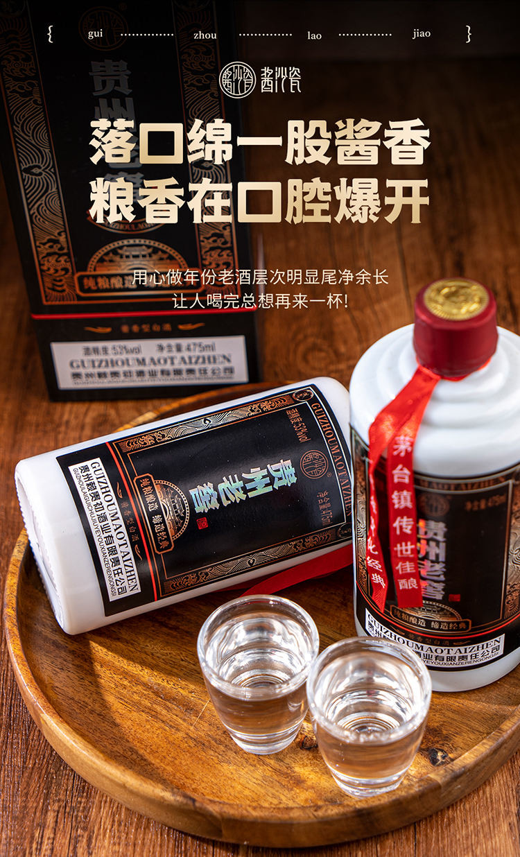 酱沙瓷贵州老窖53度酱香型白酒475ml*6瓶