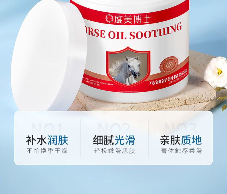 度美博士马油生素原B5补水舒润保湿霜500g*3瓶