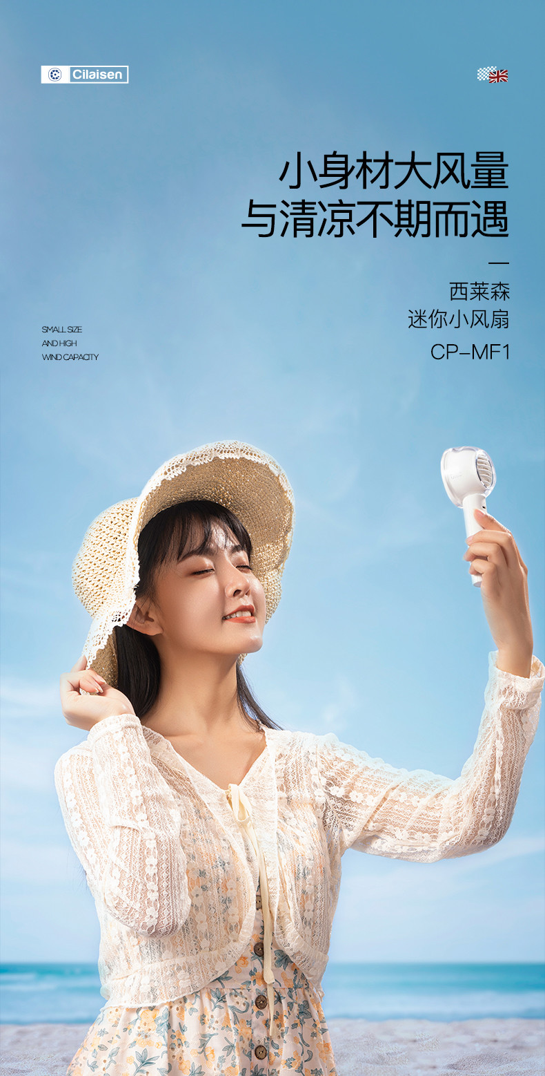 西莱森 迷你风扇CP-MF1