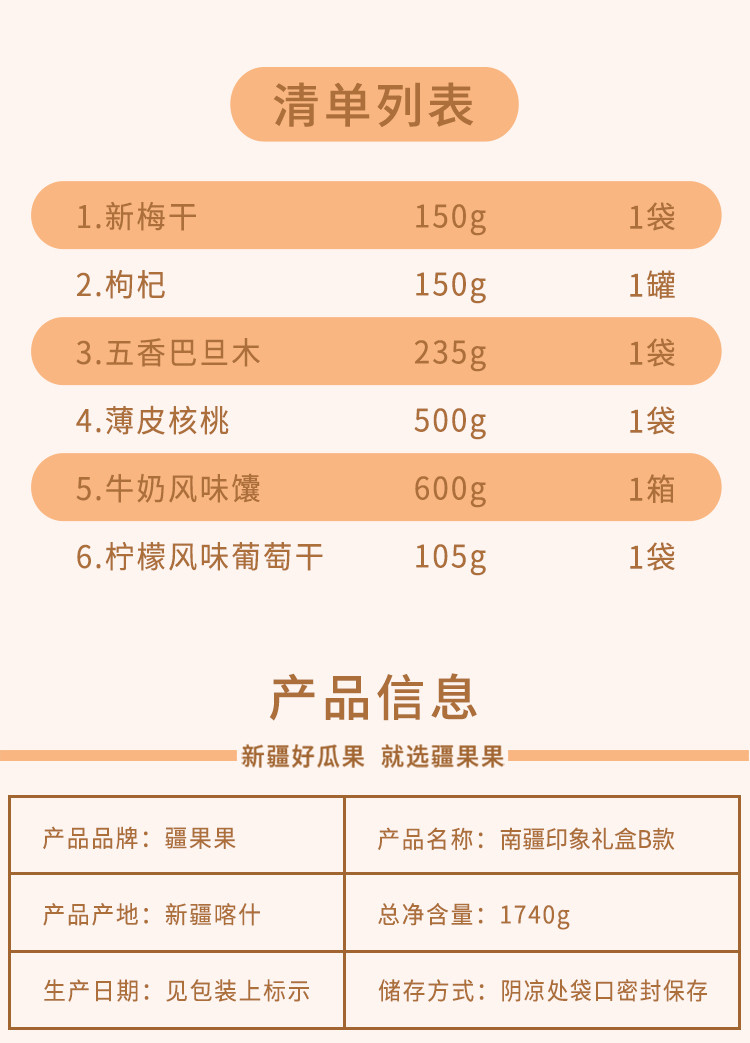 疆果果坚果干果休闲零食南疆印象礼盒B款