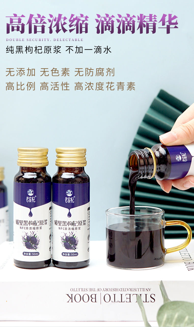 老农杞黑枸杞原浆青海格尔木原产黑枸杞鲜榨原浆50ml*10瓶/盒