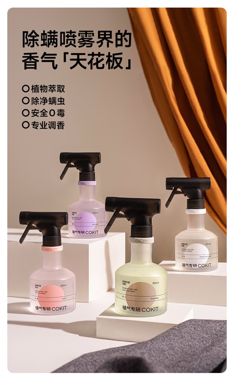 植气除螨喷雾白桃300ml CO-CM01-BT-300