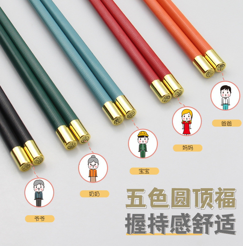 十色方形亮金圆顶福10双防滑防霉耐高温合金筷子