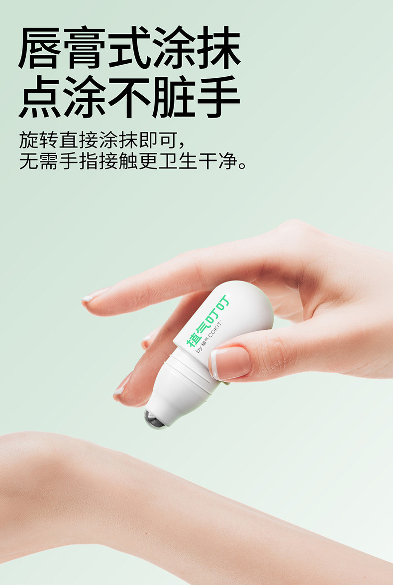 植气叮叮清凉舒缓乳 CO-ZY03A-18