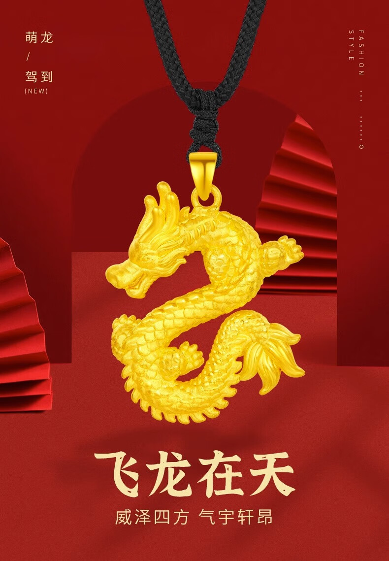 中国黄金999足金飞龙在天吊坠项链
