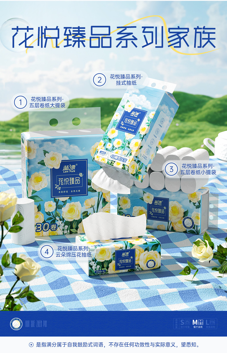 蓝漂LP-48122白色抽纸（花悦臻品）