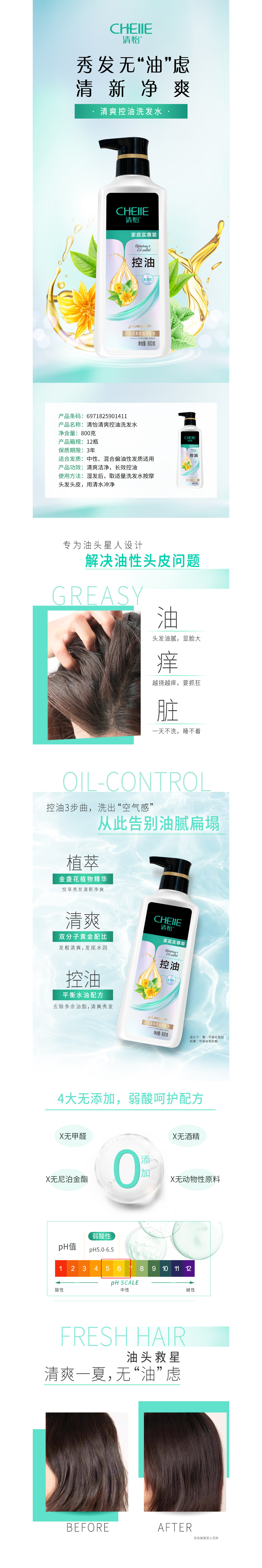 清怡清爽控油洗发露800克