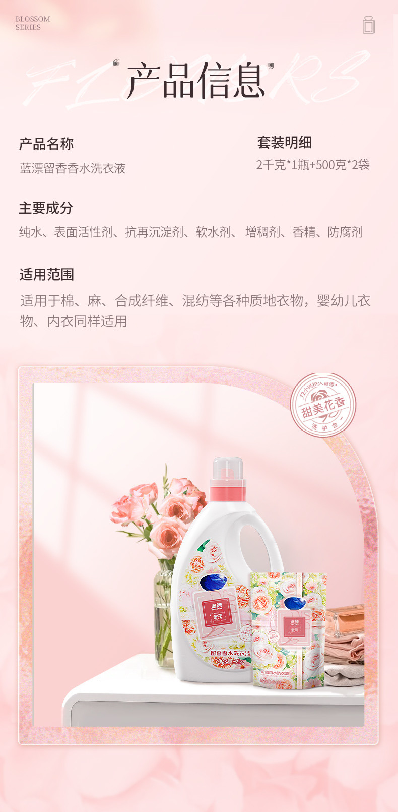 LP-371243蓝漂香氛洗衣液2KG-1瓶+LP-371113蓝漂香氛洗衣液500g-2袋