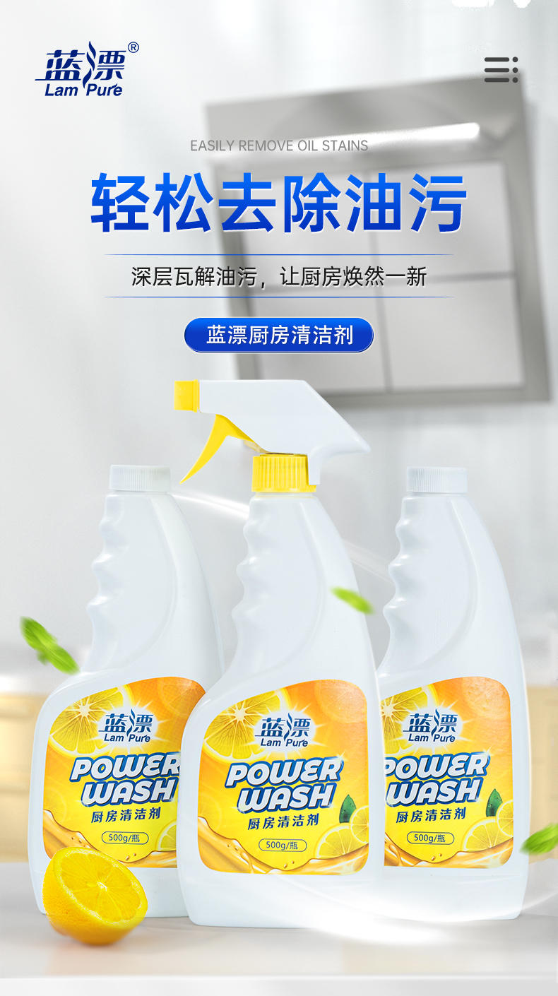 LP-366966蓝漂厨房清洁剂500ml