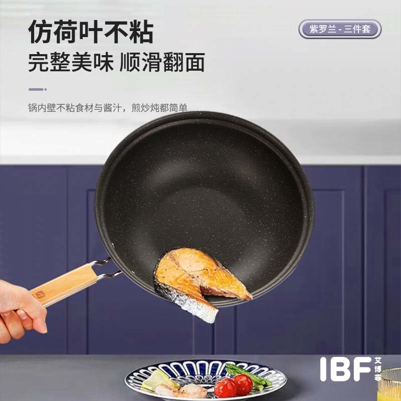 IBF艾博菲 紫罗兰 料理套装锅 三件套 IBF2116TZ3