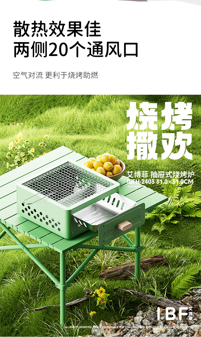 IBF艾博菲 撒欢烧烤围炉 IBFH-2403