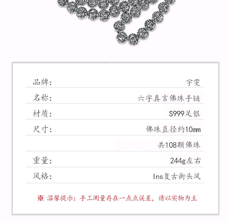 90纯银108颗佛珠六字真言手链男女士转运手串