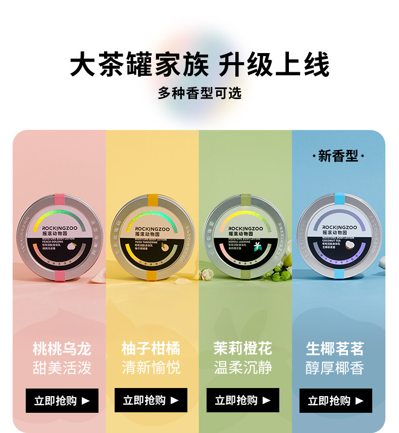 摇滚动物园 大茶罐身体乳2.0