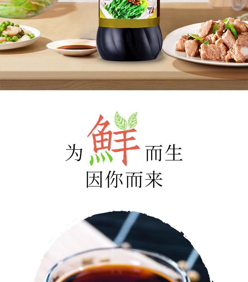 九味佳500ml金标生抽
