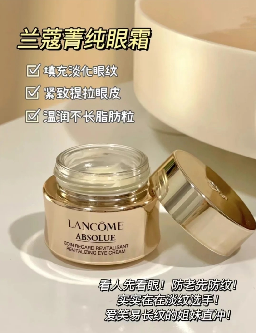兰蔻菁纯眼霜20ml