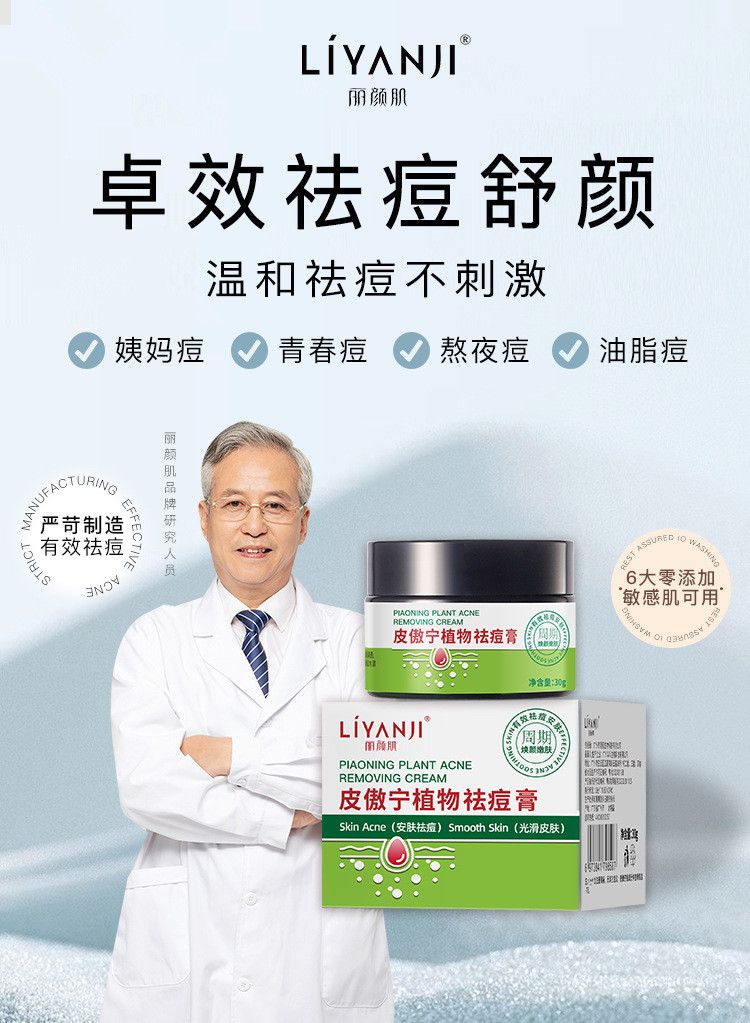 丽颜肌皮傲宁祛痘膏净痘控油淡化痘印修护痘肌男女通用