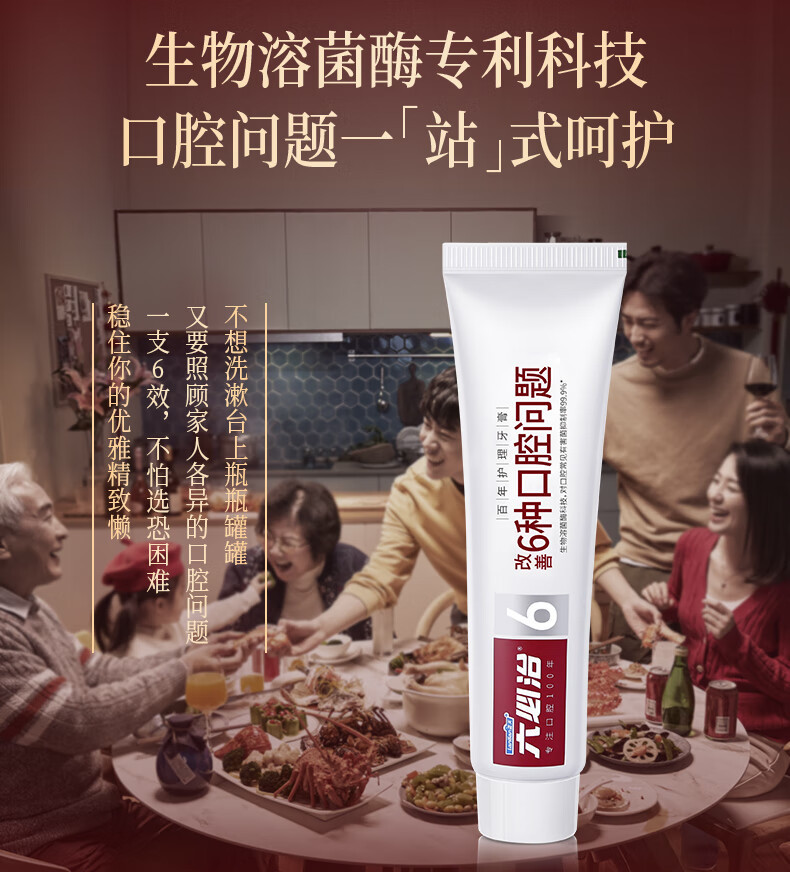 6号六必治百年护理(酷爽冬青薄荷)牙膏100g