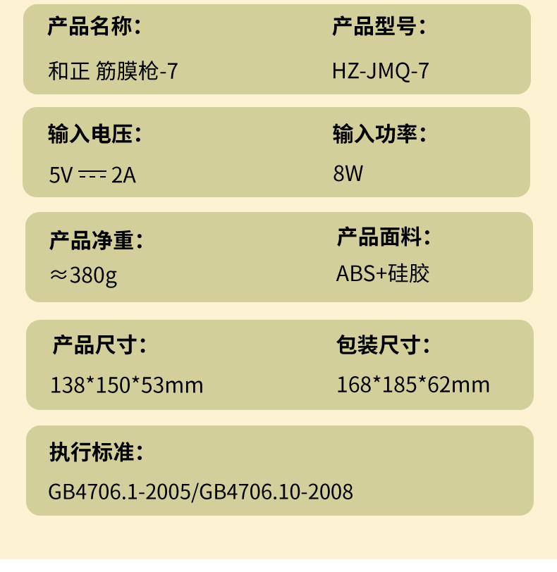 和正 筋膜枪 HZ-JMQ-7