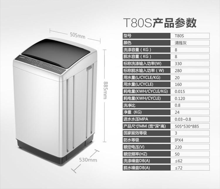 创维（Skyworth）T80S清雅灰 洗衣机