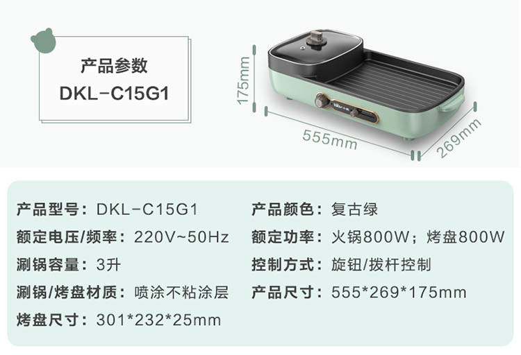 小熊电烤炉DKL-C15G1