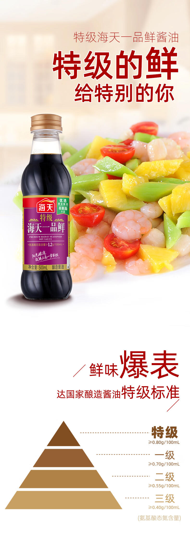 特级海天一品鲜500mL（两瓶）