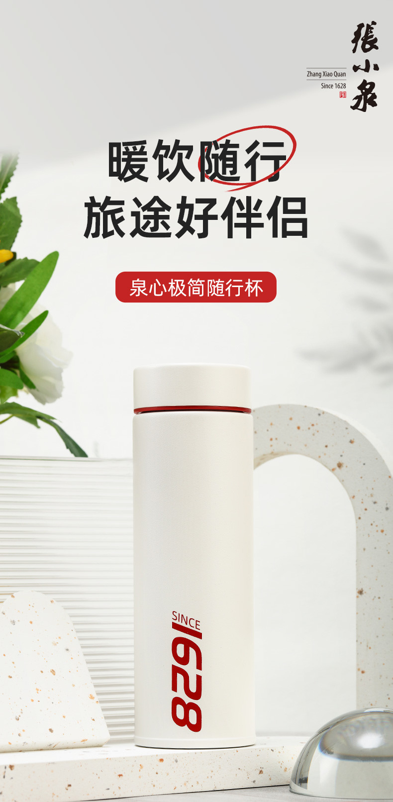 张小泉 泉心极简随行杯（珍珠白）C42830100