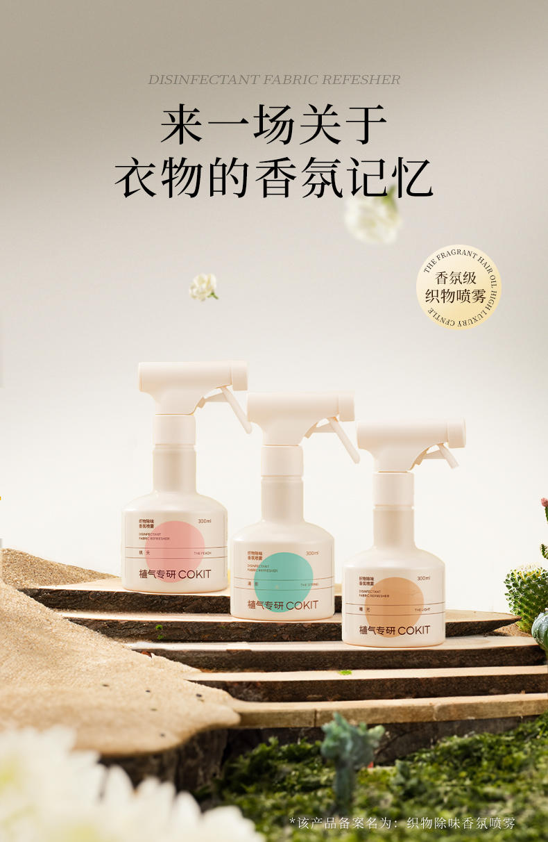 植气专研除烟味空气香氛剂（喷雾型） 300ml CO-XF02-XY-300