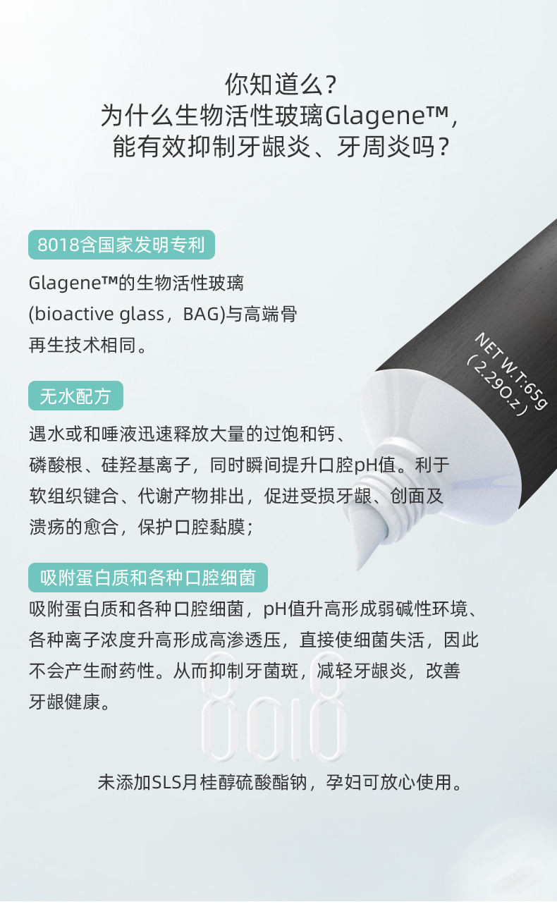 牙周修护牙膏香草薄荷味65g/支