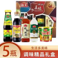 海天组合蚝油白醋生抽料酒黄豆酱五件装厨房调味料套装