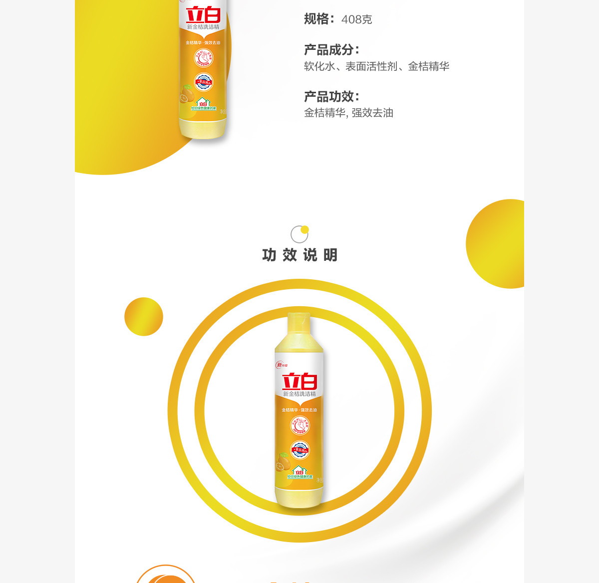 立白新金桔洗洁精408g