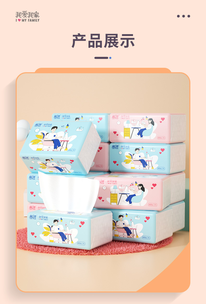 LP-27660蓝漂我爱我家白色抽纸24包装